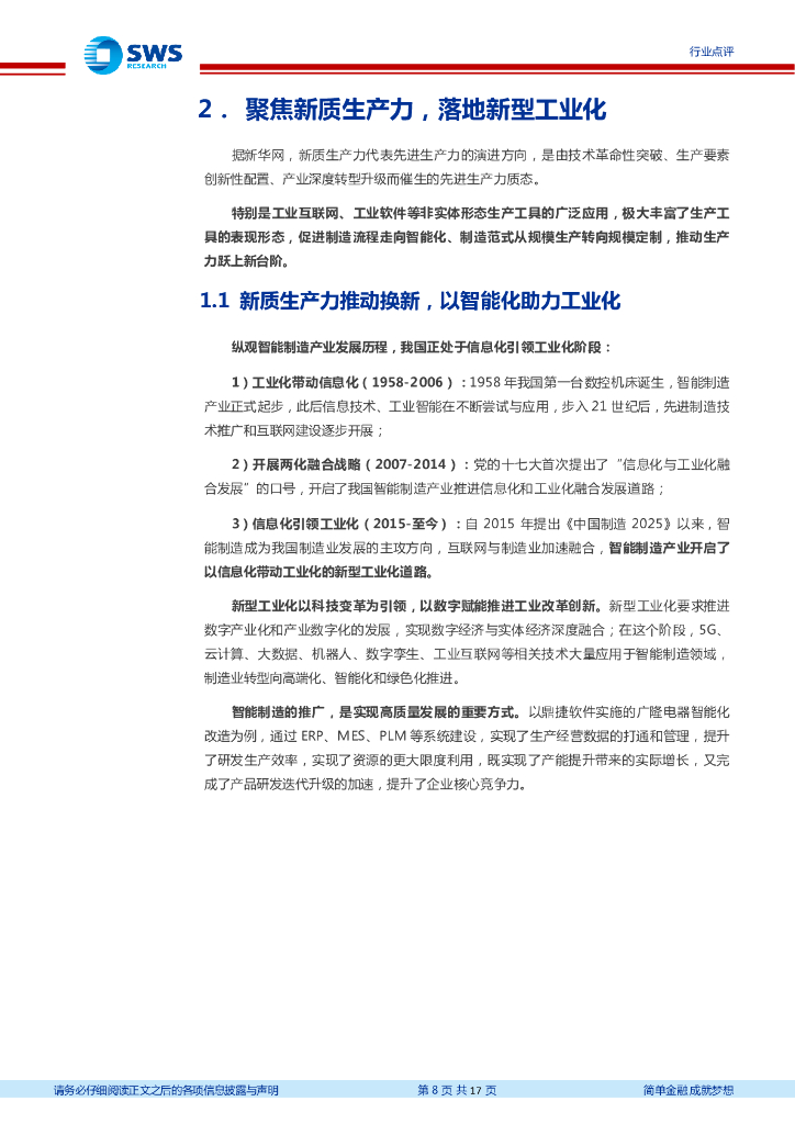 申万宏源：AI大模型多点开花！新质生产力落地新型工业化！——计算机行业周报20240304-20240308_第8页