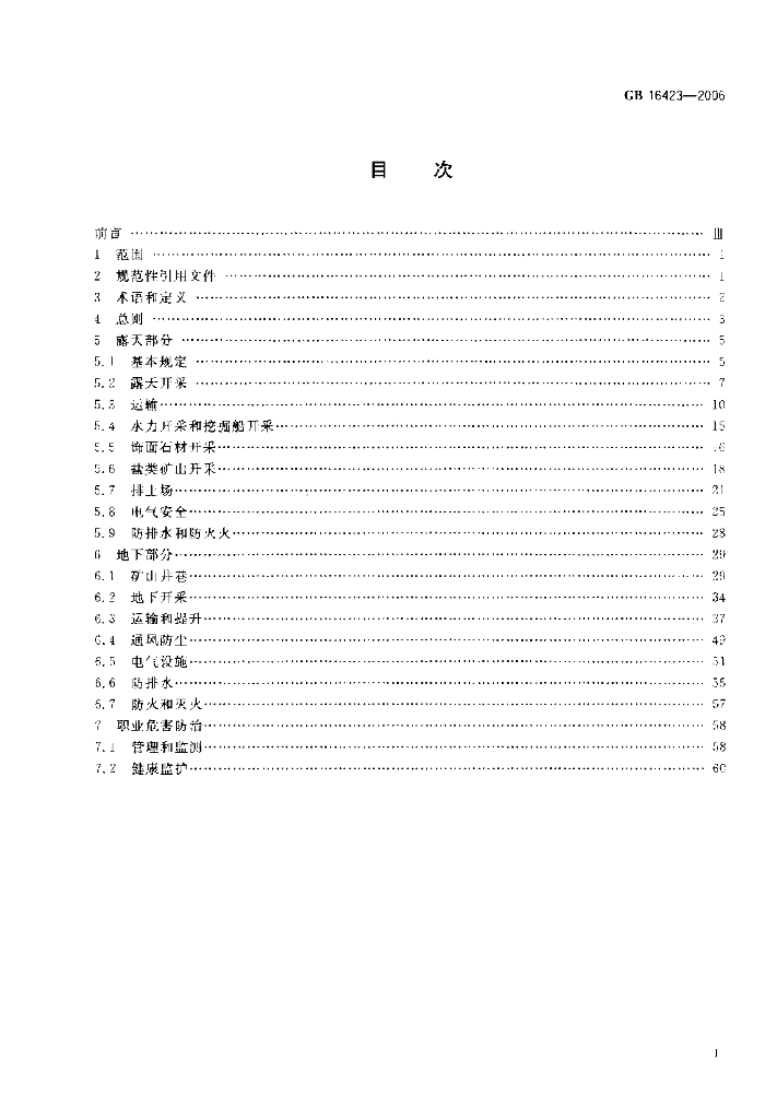 GB 16423-2006 标准预览
