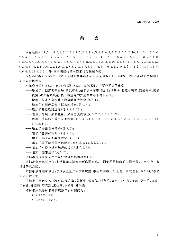 GB 16423-2006 标准预览