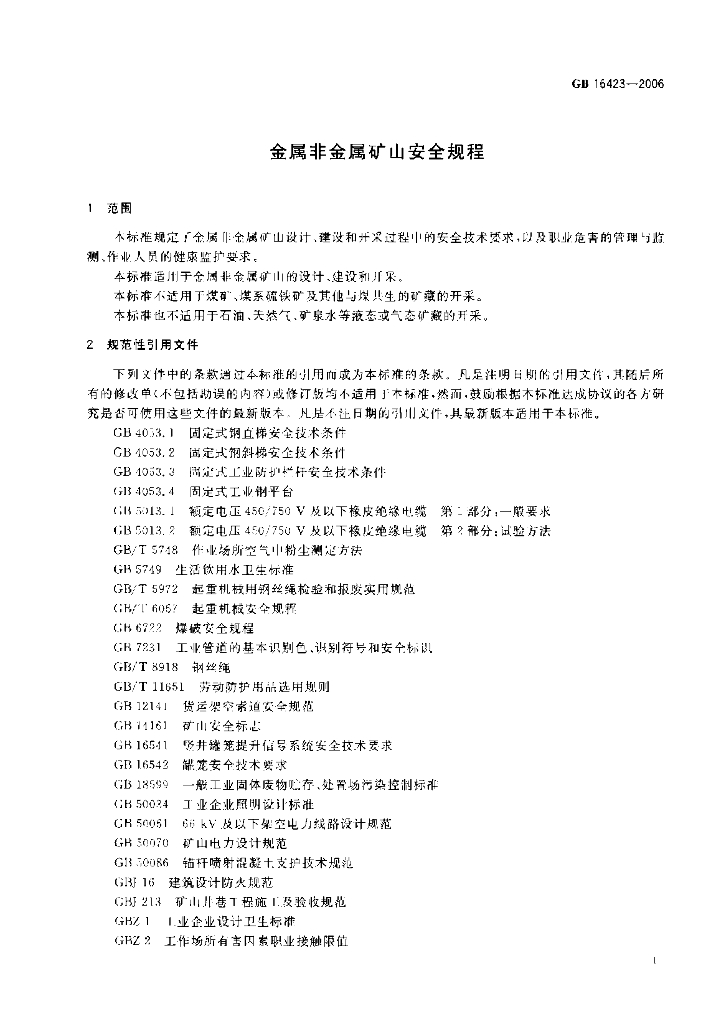 GB 16423-2006 标准预览