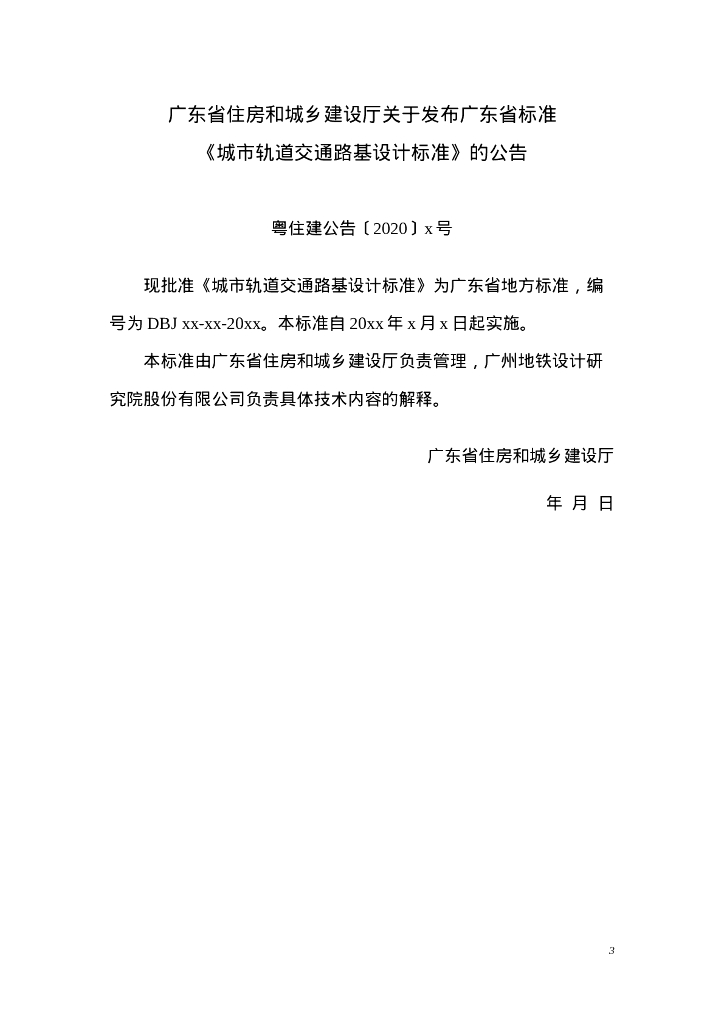 DBJ 15-XX-20XX 标准预览