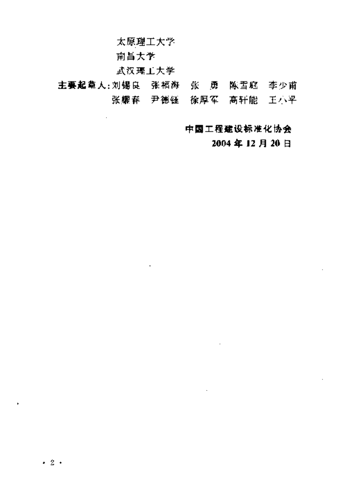 CECS 167-2004 标准预览