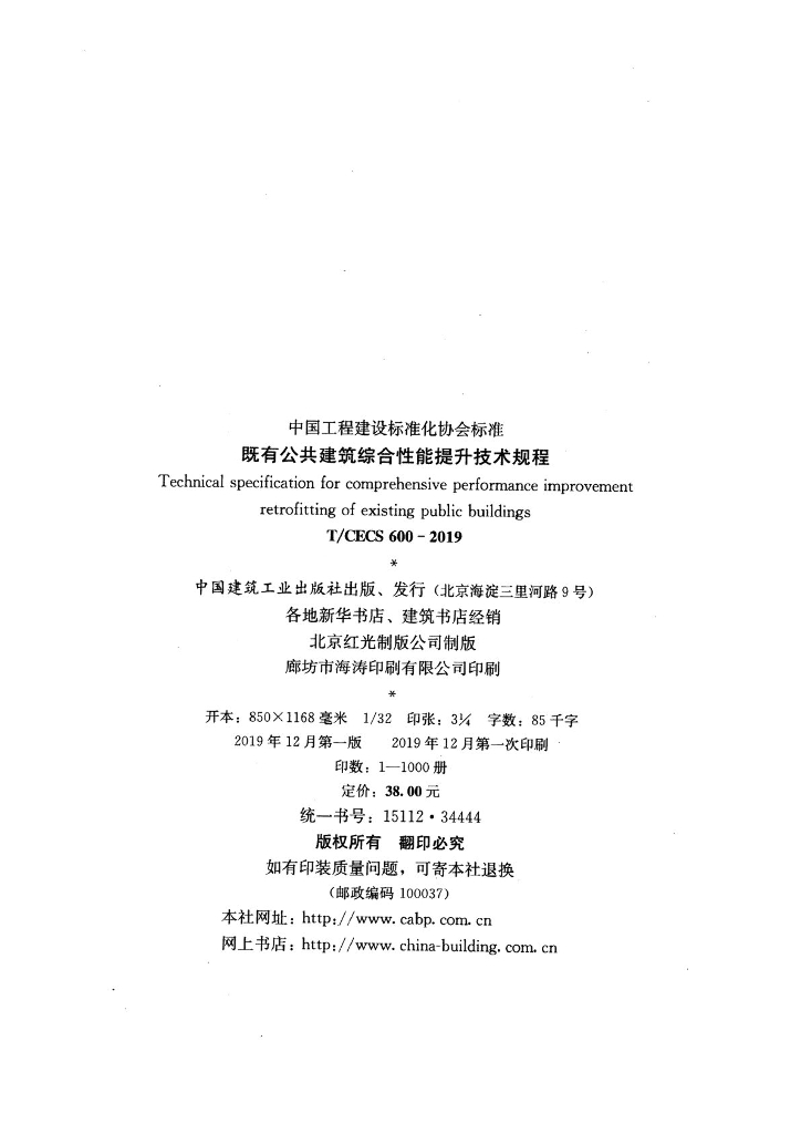 T/CECS 600-2019 标准预览