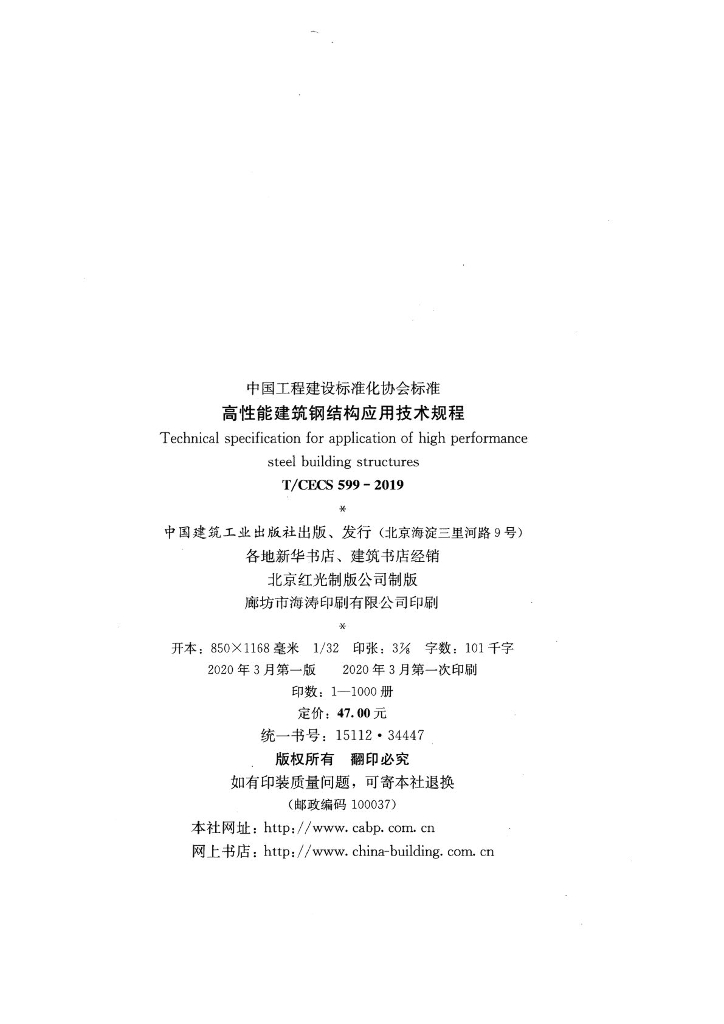 T/CECS 599-2019 标准预览