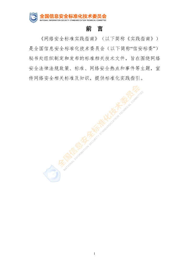 TC260-PG-2023XX 标准预览