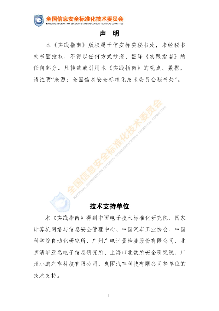 TC260-PG-2023XX 标准预览