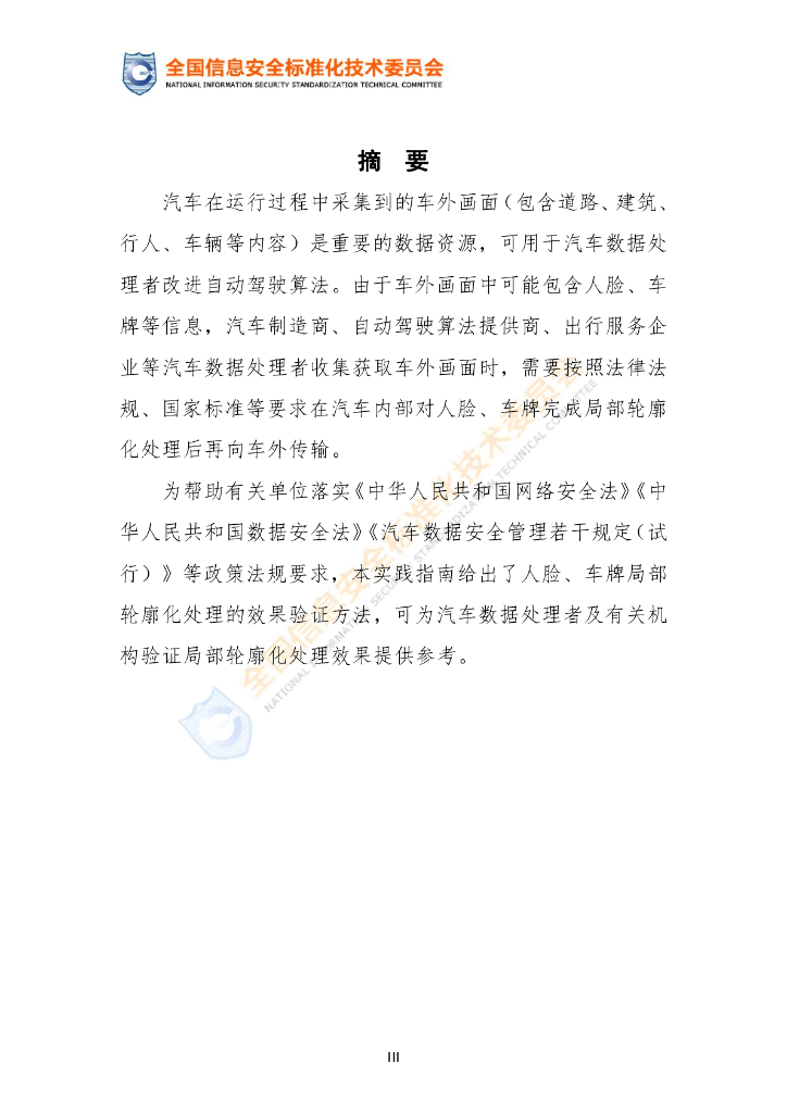 TC260-PG-2023XX 标准预览