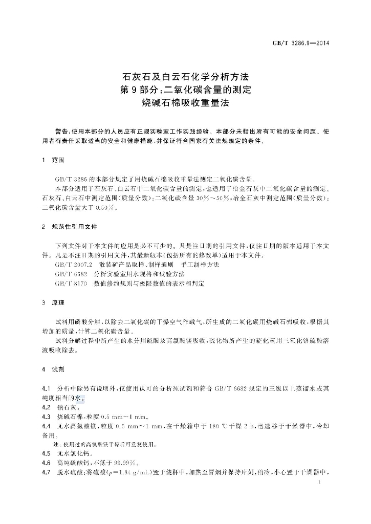GB/T 3286.9-2014 标准预览