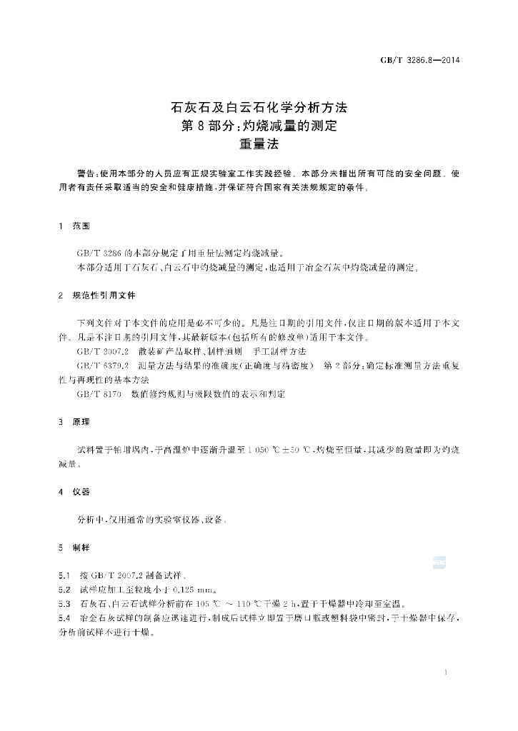 GB/T 3286.8-2014 标准预览