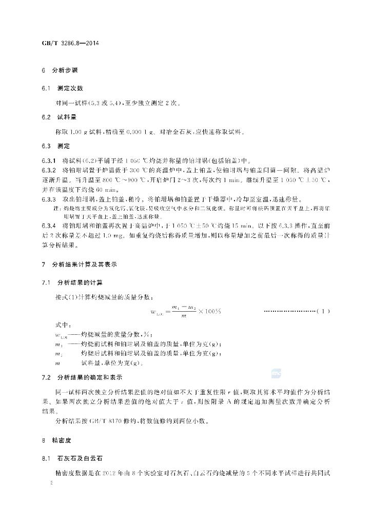 GB/T 3286.8-2014 标准预览