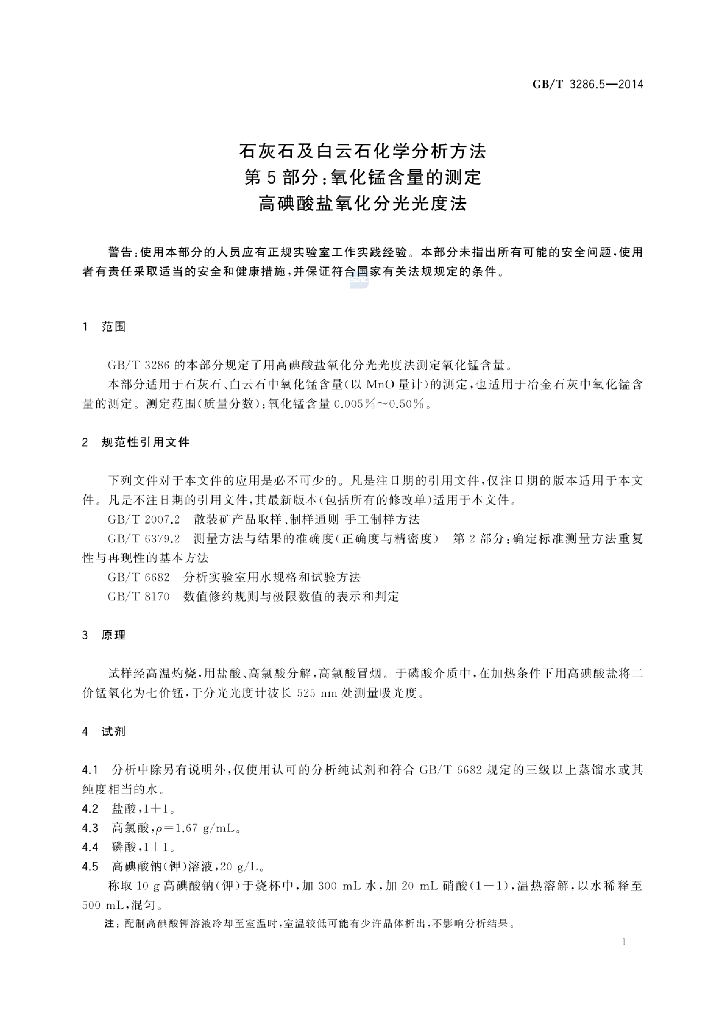 GB/T 3286.5-2014 标准预览