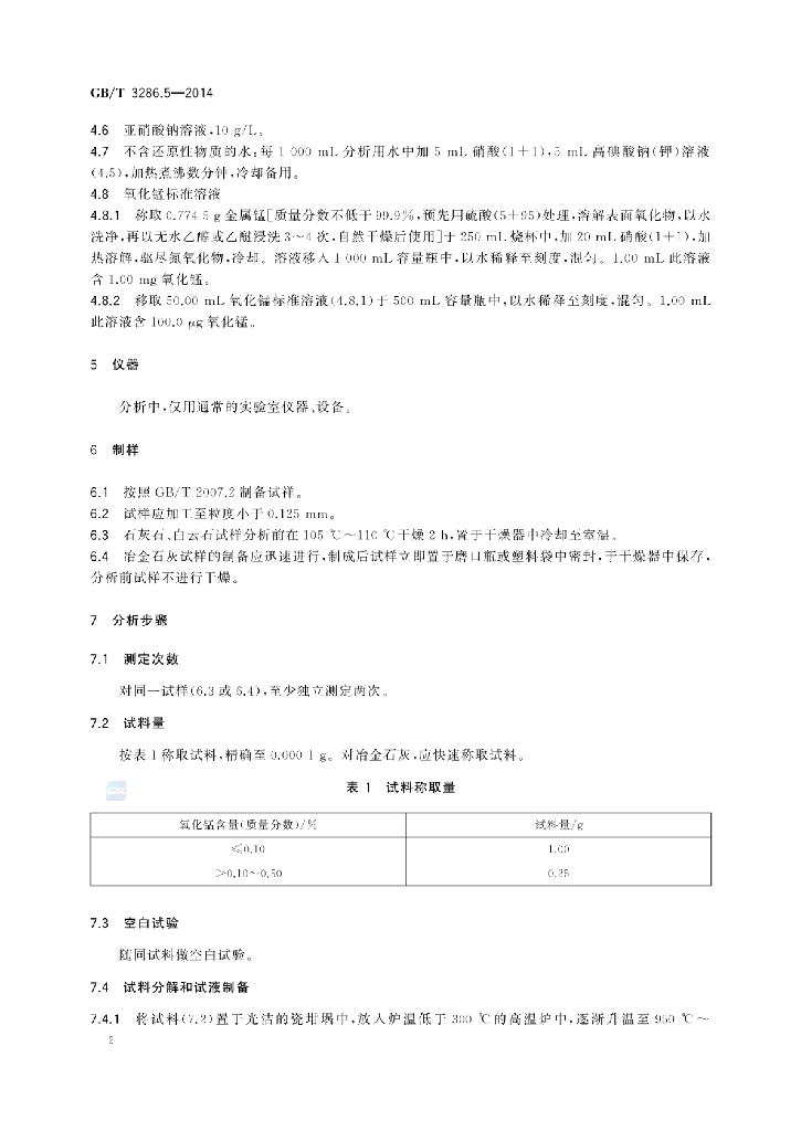 GB/T 3286.5-2014 标准预览