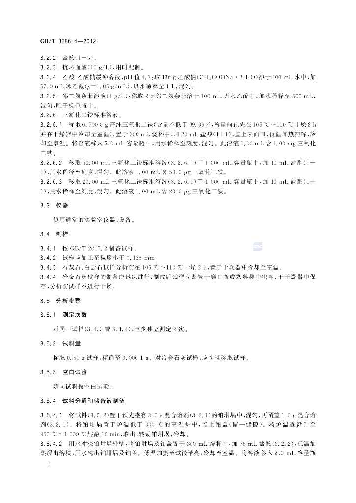 GB/T 3286.4-2012 标准预览