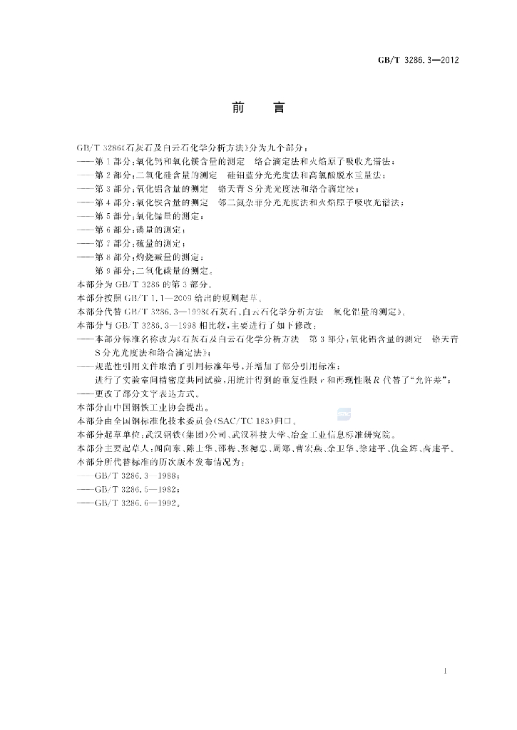 GB/T 3286.3-2012 标准预览