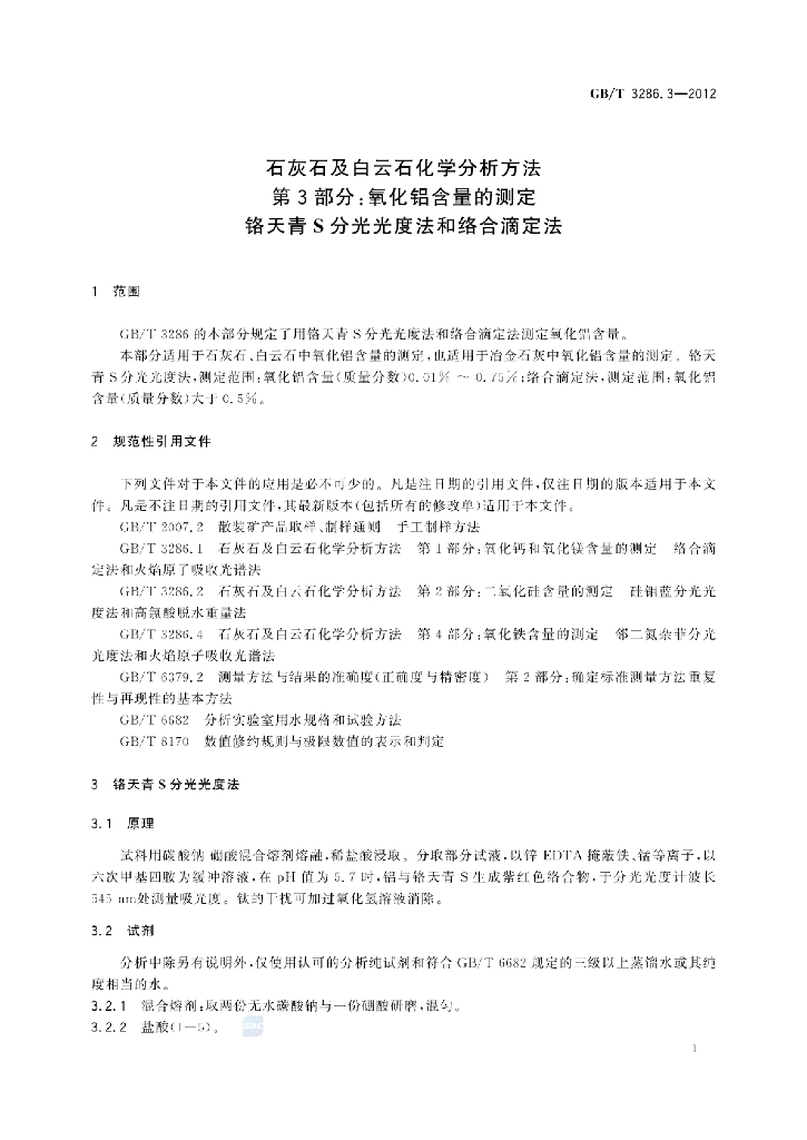 GB/T 3286.3-2012 标准预览