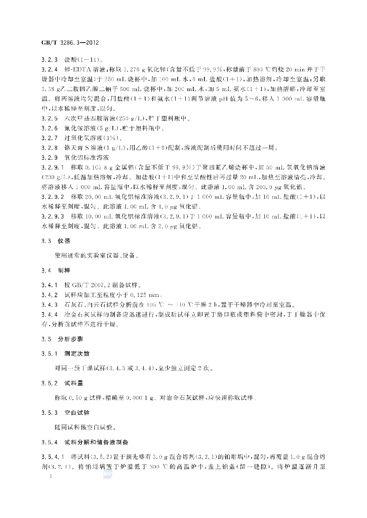 GB/T 3286.3-2012 标准预览