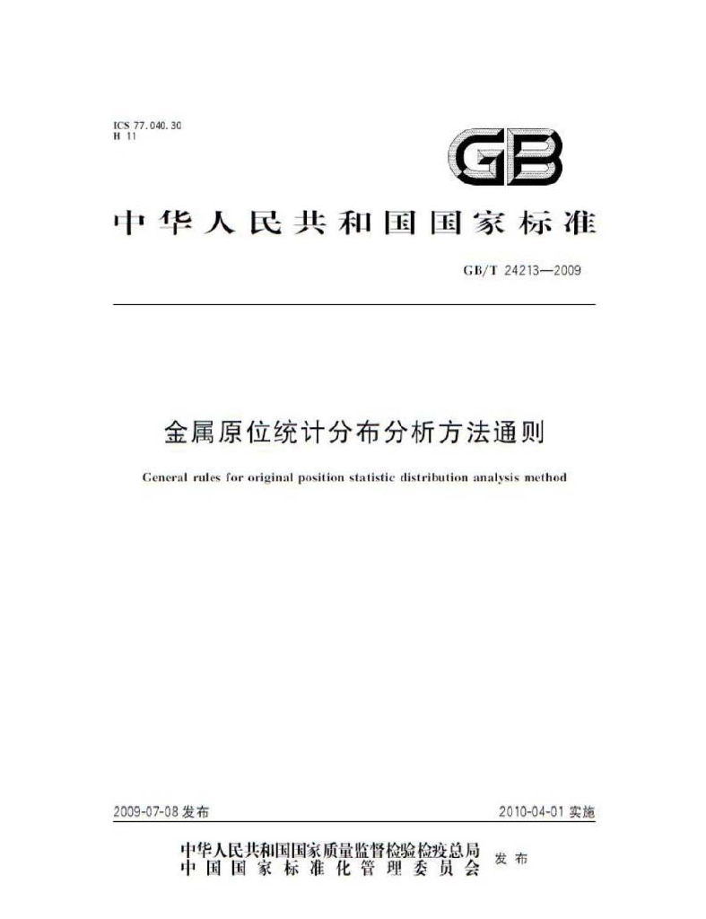 GB/T 24213-2009 标准预览