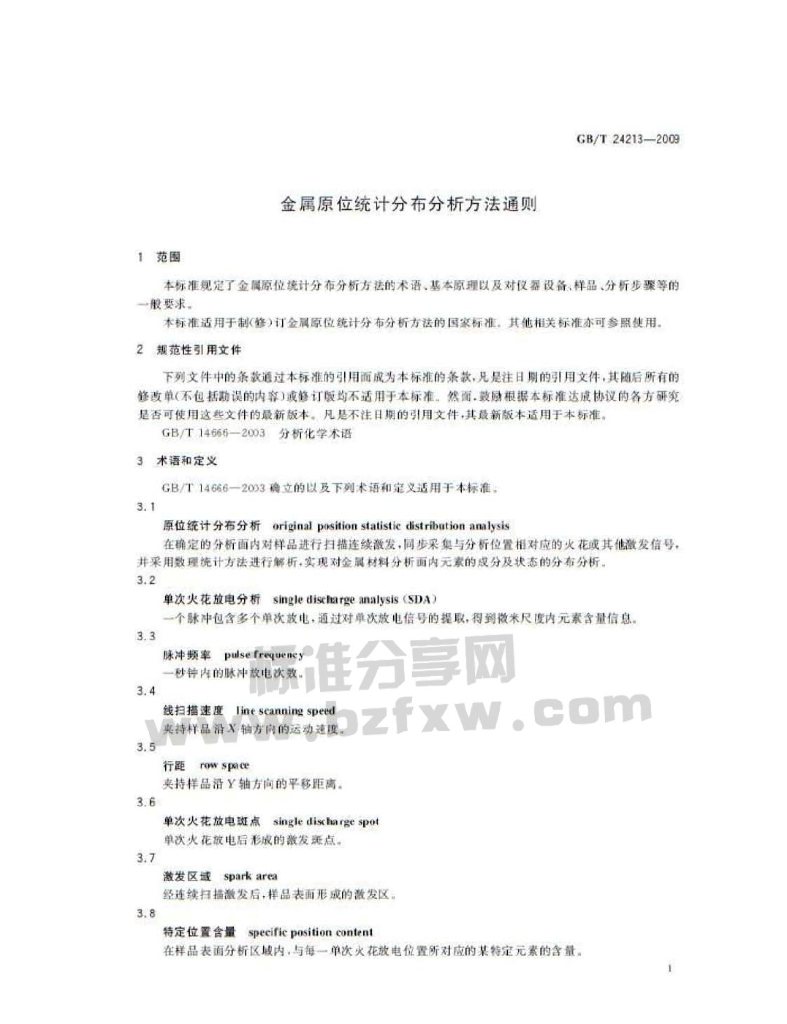 GB/T 24213-2009 标准预览