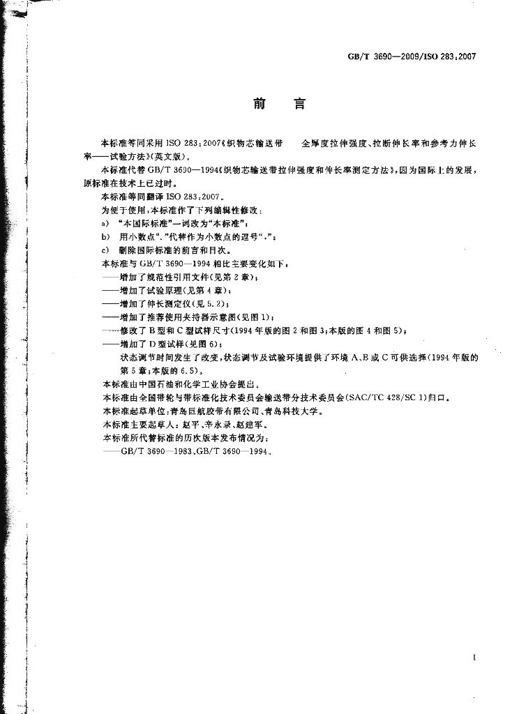 GB/T 3690-2009 标准预览