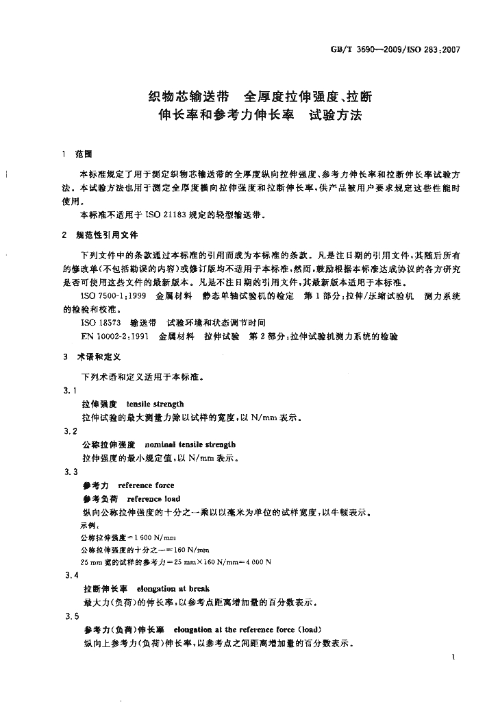 GB/T 3690-2009 标准预览