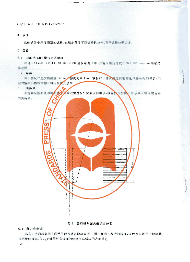 GB/T 3690-2009 标准预览