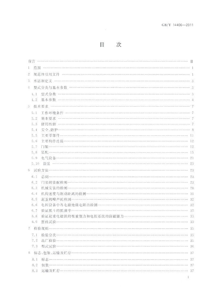 GB/T 14406-2011 标准预览