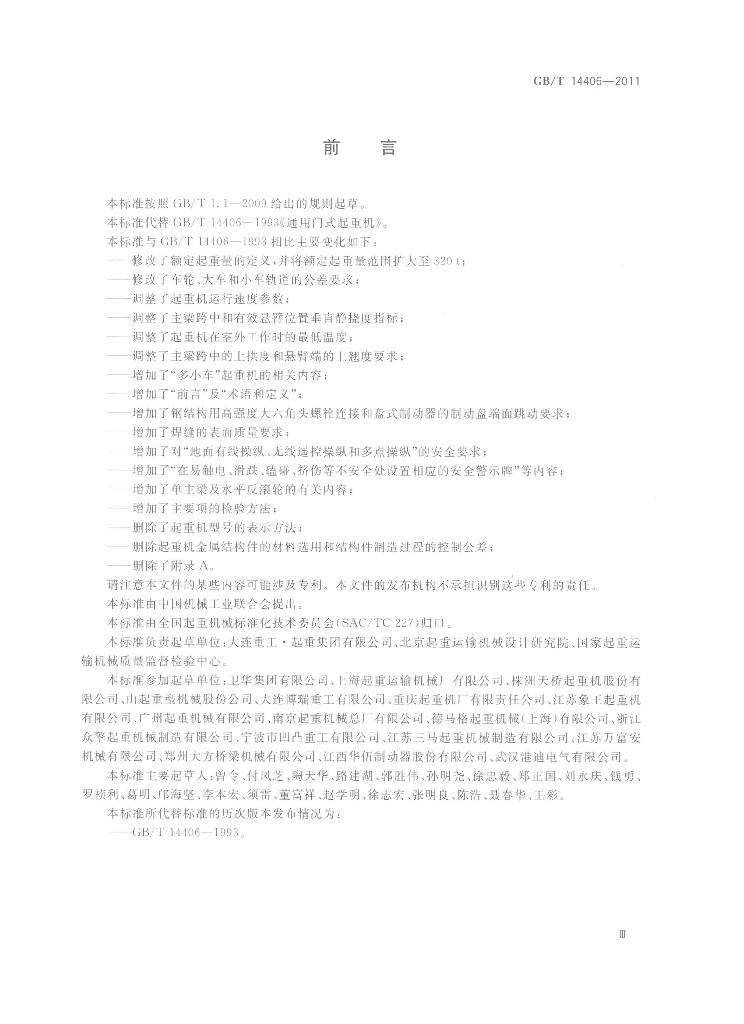 GB/T 14406-2011 标准预览