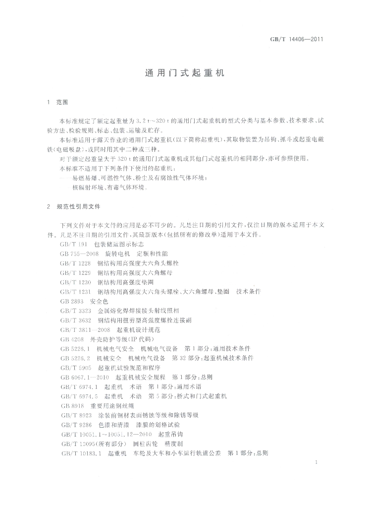 GB/T 14406-2011 标准预览