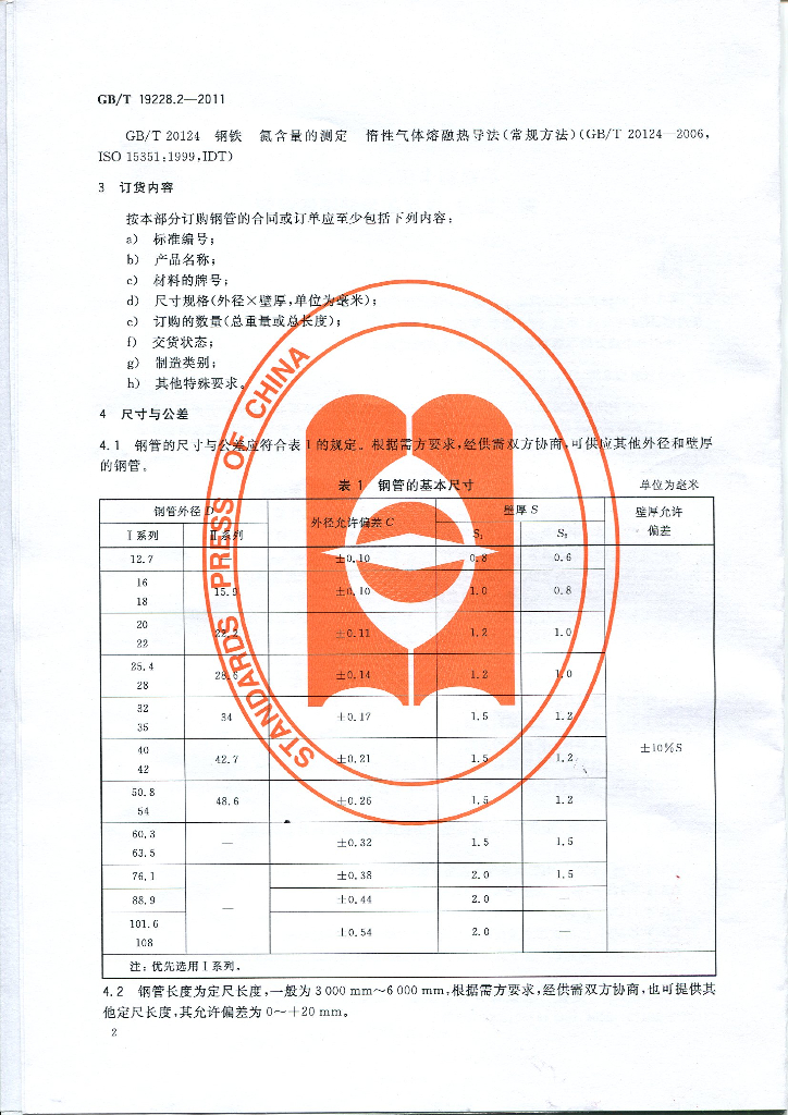 GB/T 19228.2-2011 标准预览