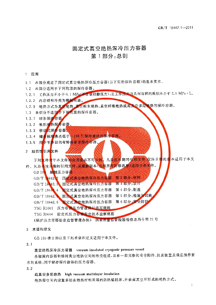 GB/T 18442-2011 标准预览