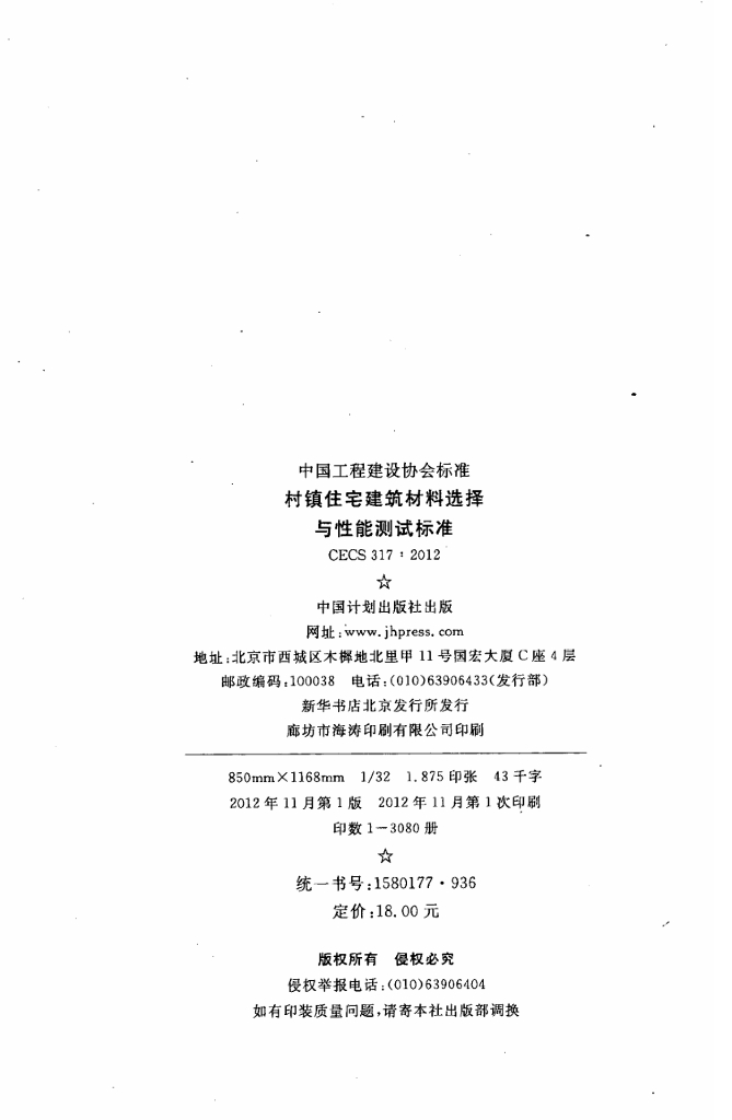CECS 317-2012 标准预览