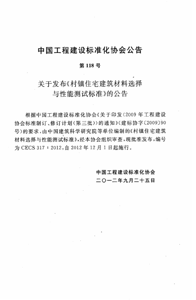 CECS 317-2012 标准预览
