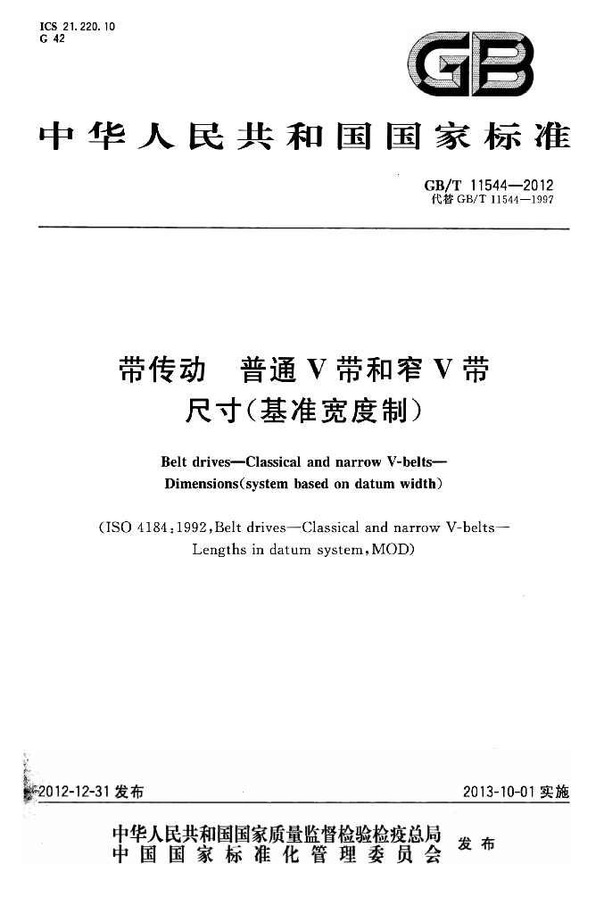 GB/T 11544-2012 标准预览