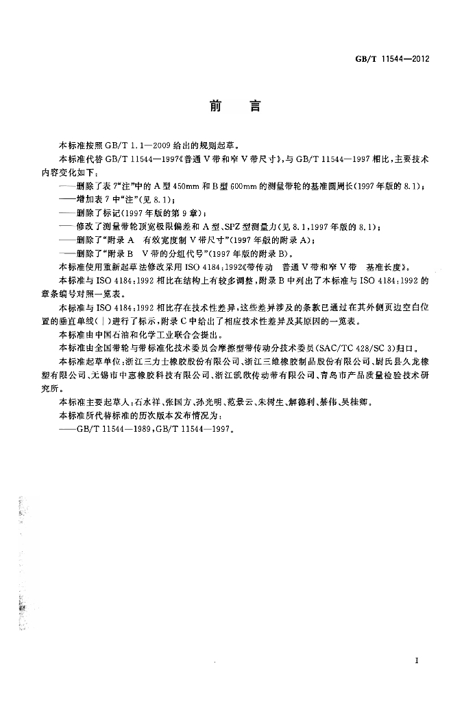 GB/T 11544-2012 标准预览