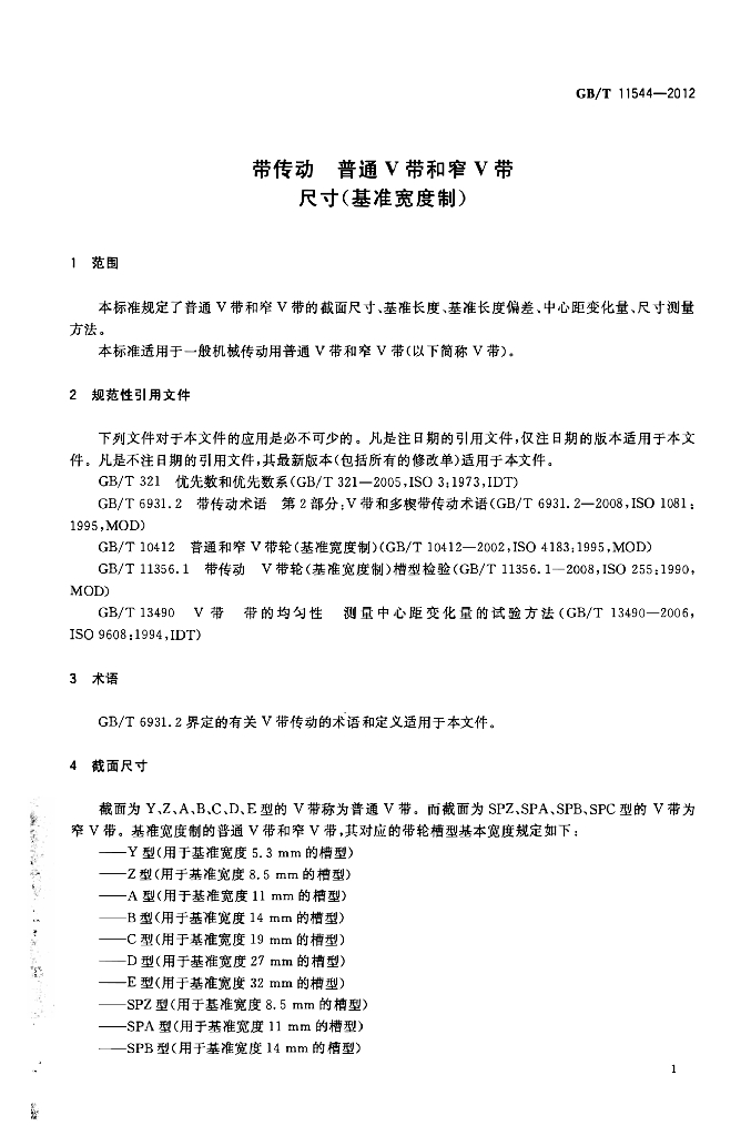 GB/T 11544-2012 标准预览