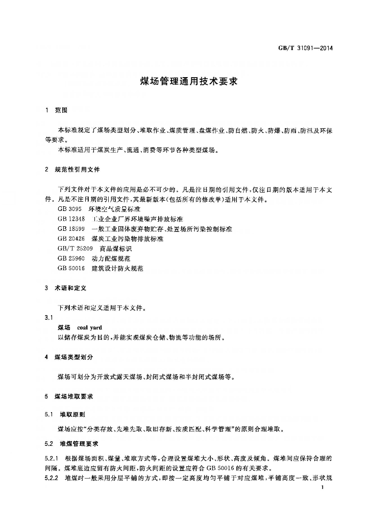 GB/T 31091-2014 标准预览