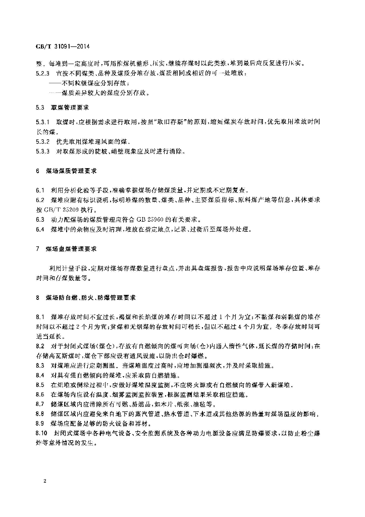 GB/T 31091-2014 标准预览