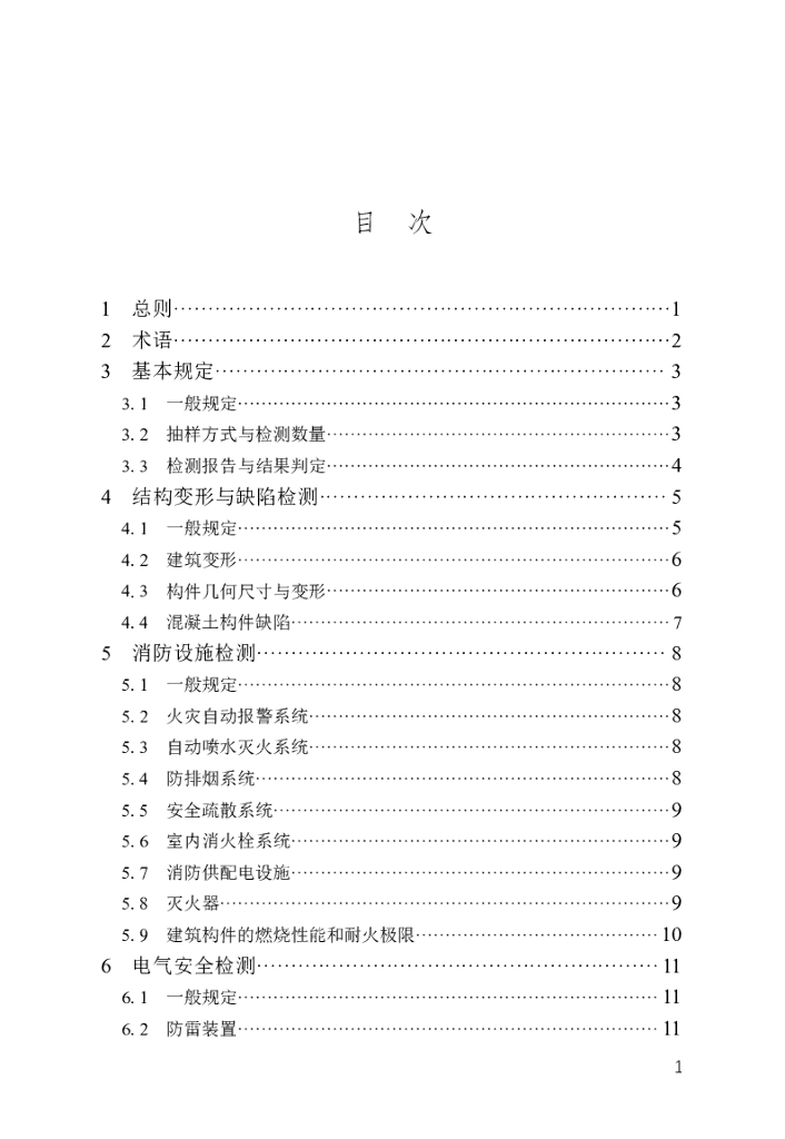 DBJ/T 45-162-2024 标准预览