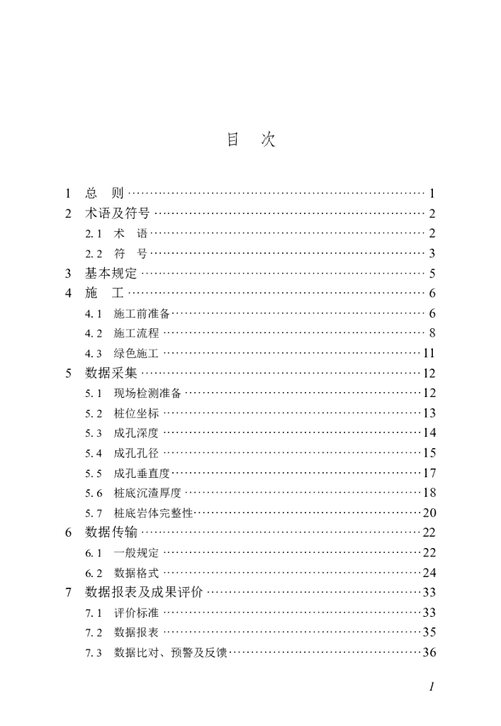 DBJ/T 45-165-2024 标准预览