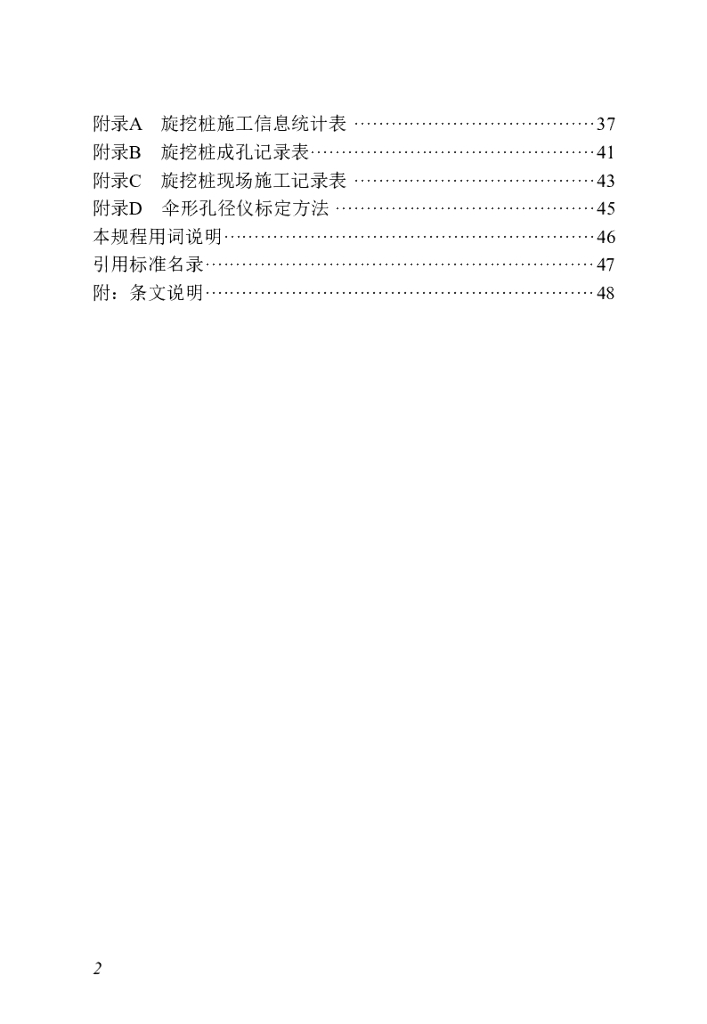 DBJ/T 45-165-2024 标准预览