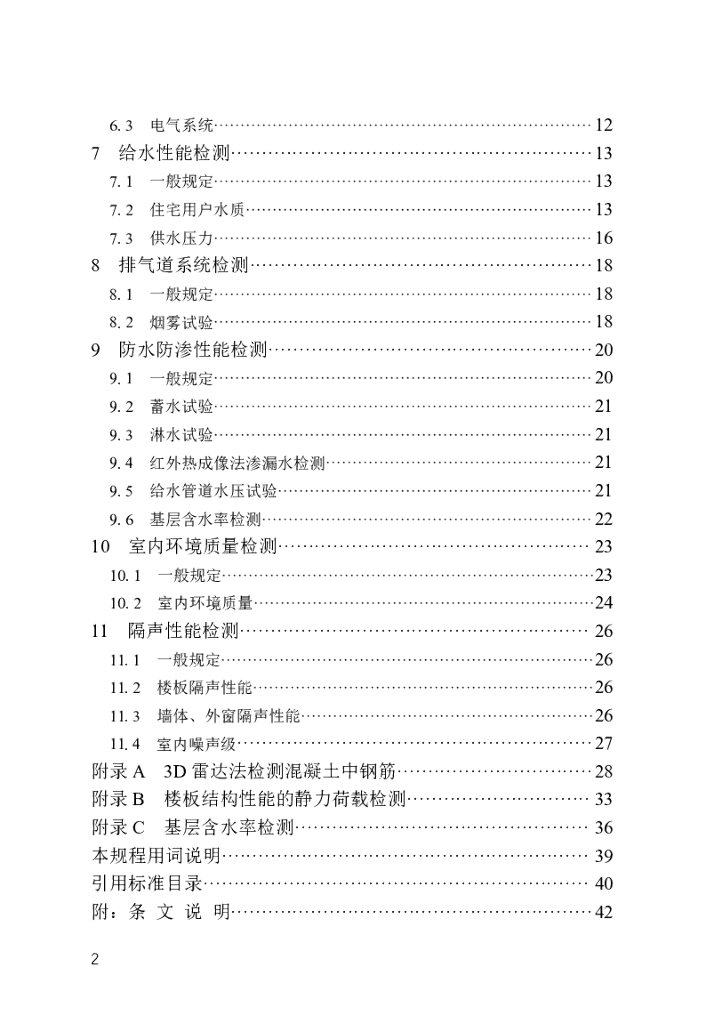 DBJ/T 45-162-2024 标准预览
