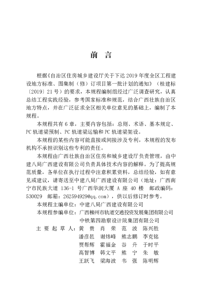 DBJ/T 45-164-2024 标准预览