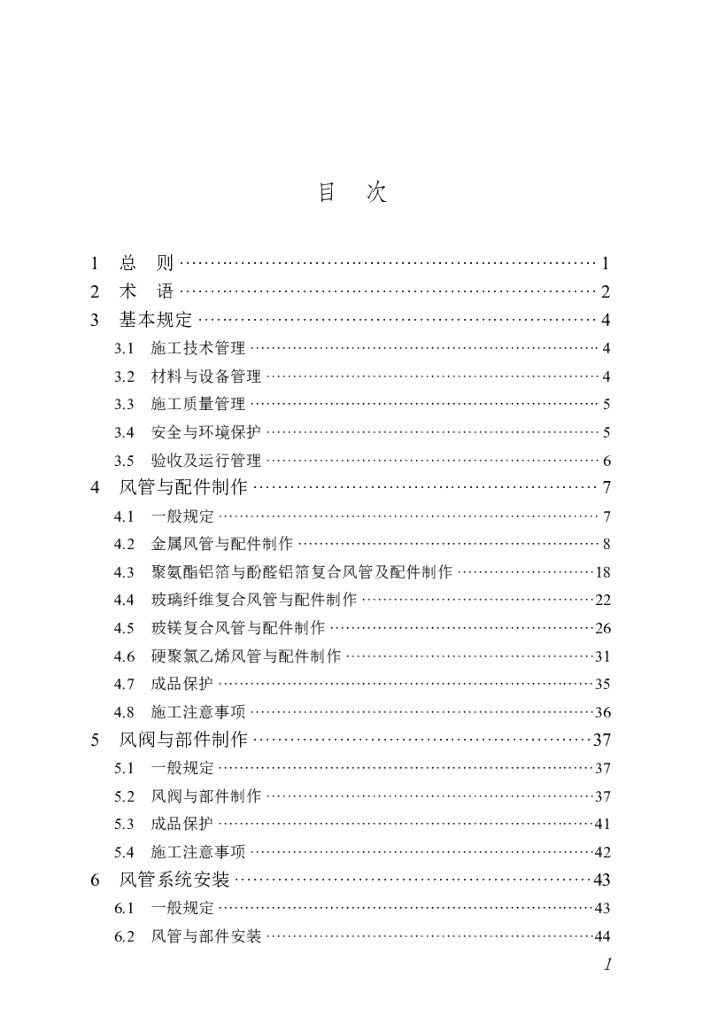 DBJ/T 45-163-2024 标准预览