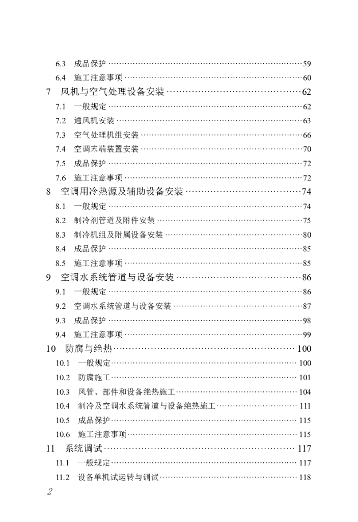 DBJ/T 45-163-2024 标准预览