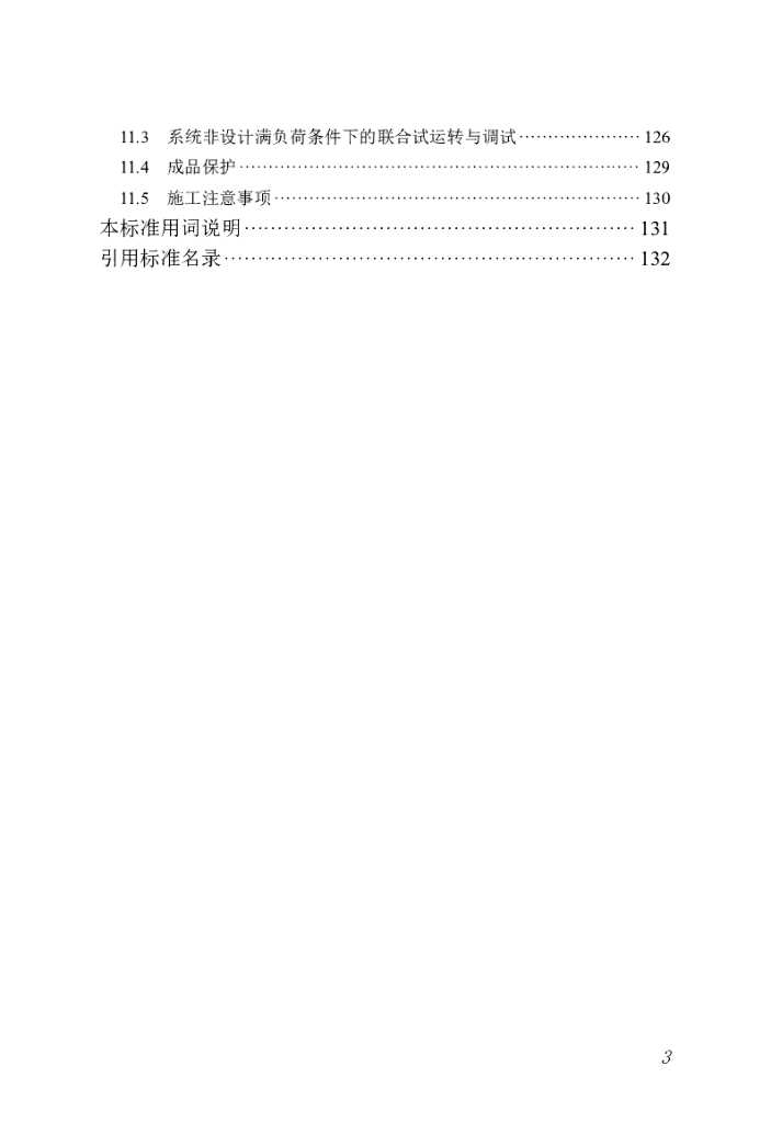 DBJ/T 45-163-2024 标准预览