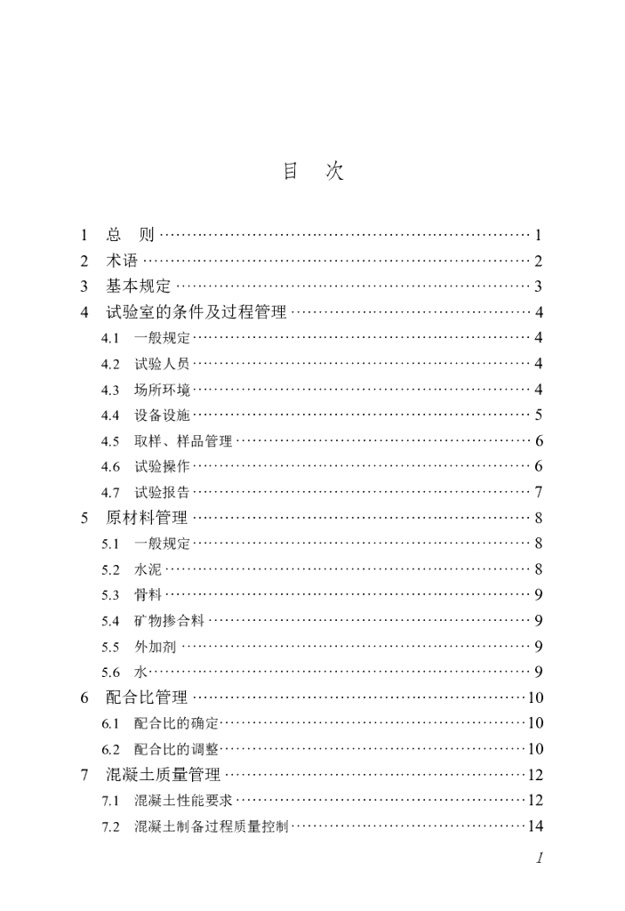 DBJ/T 45-166-2024 标准预览