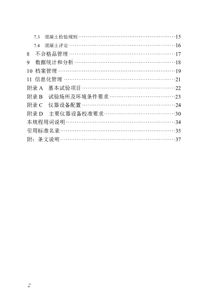 DBJ/T 45-166-2024 标准预览