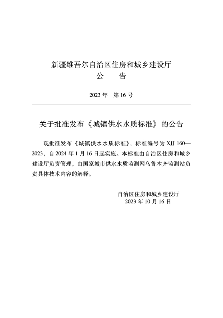 XJJ 160-2023 标准预览