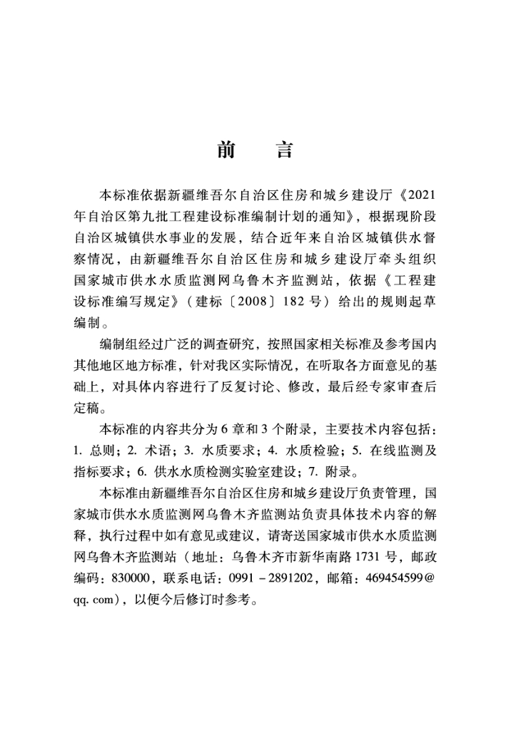 XJJ 160-2023 标准预览