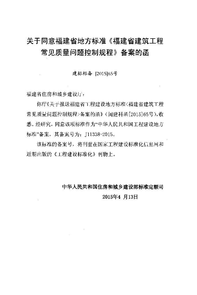 DBJ/T 13-107-2015 标准预览